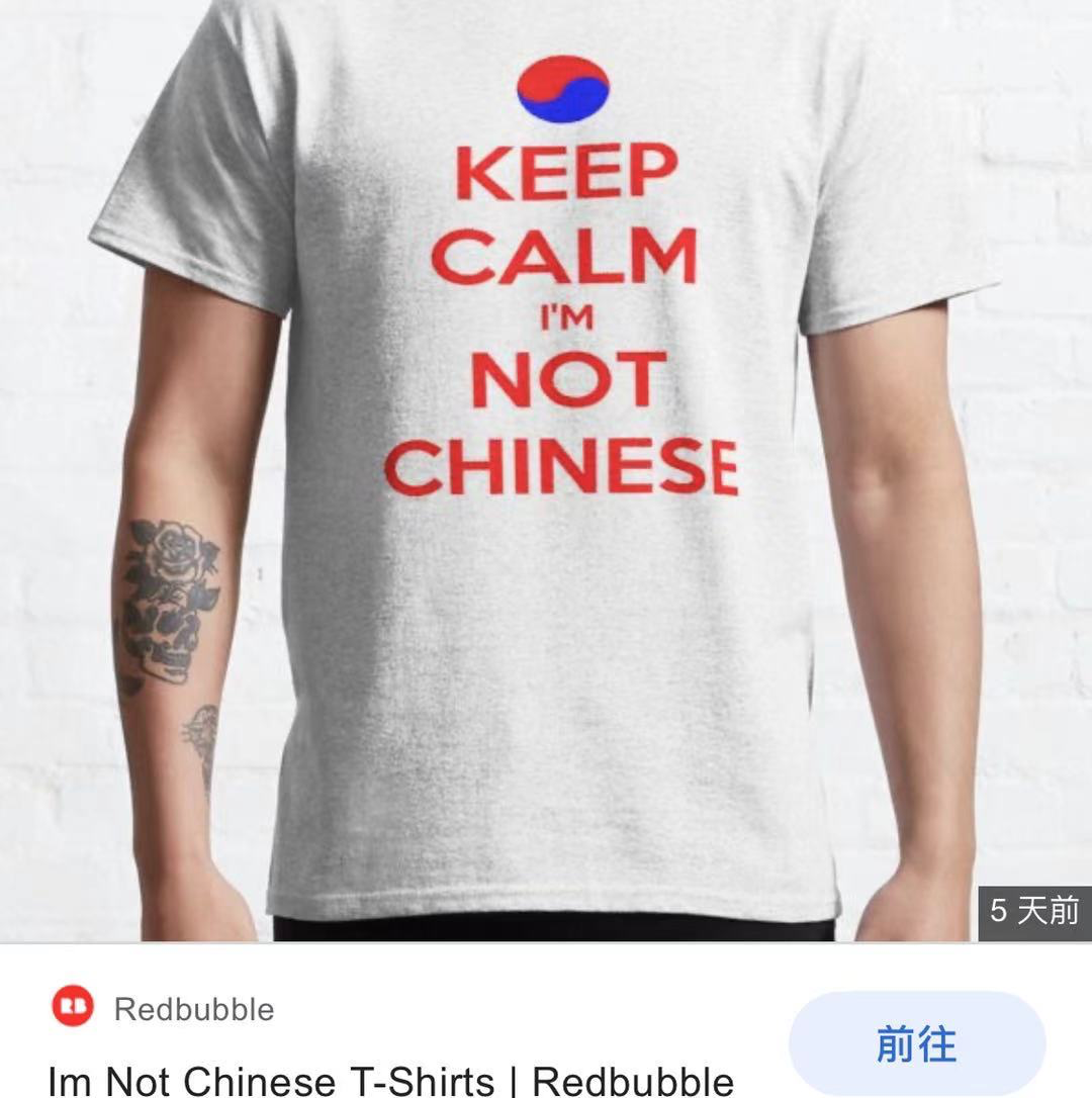 别开枪,我不是中国人!亚裔细分T恤公然热卖